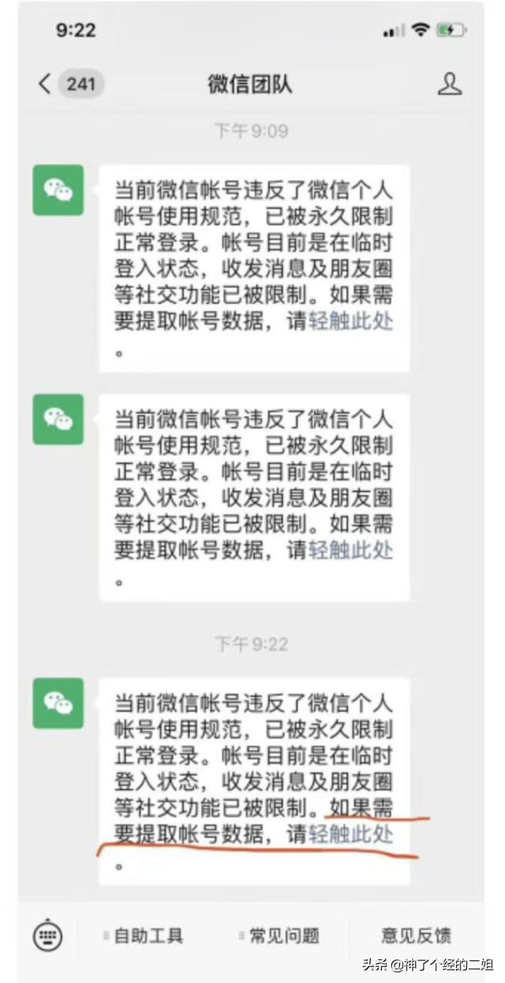 微信被封号了？好友怎么办？通讯录如何导出？你要的答案来了