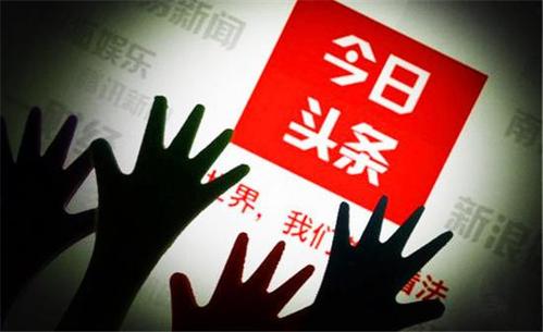 今日头条怎么做投放广告推广呢?免费和付费的两种方法如何做?