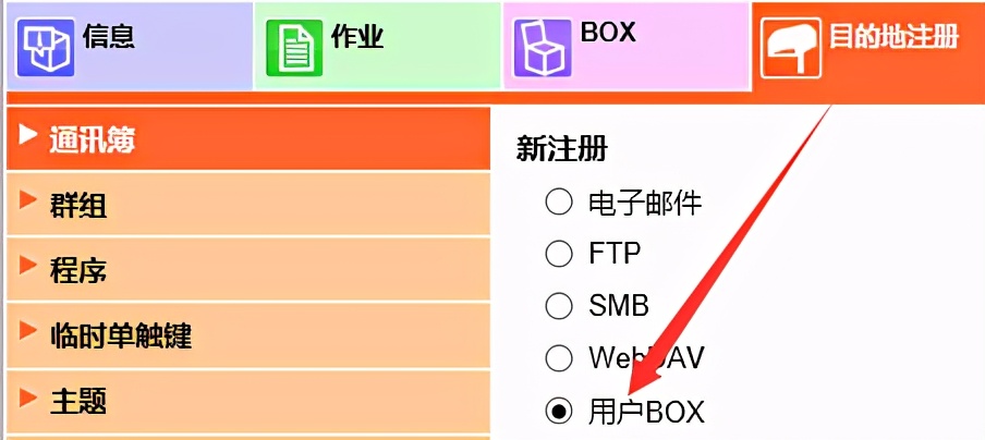 柯尼卡美能达/震旦复印机硬盘扫描设置（BOX扫描）