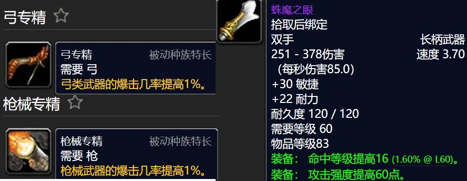 魔兽世界怀旧服：精准属性详解，这些鸡肋装备开了前夕秒变BIS装