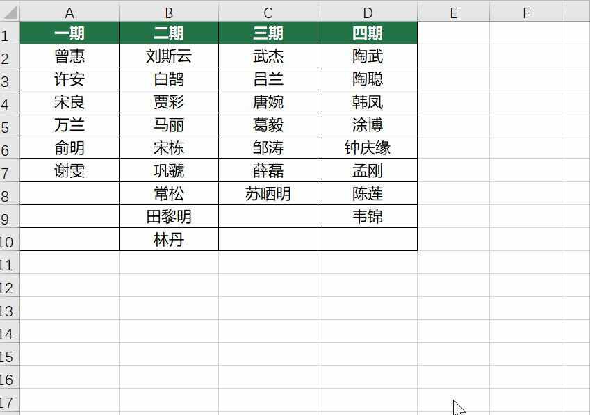 Excel小技巧，傻瓜式多列数据转换成一列