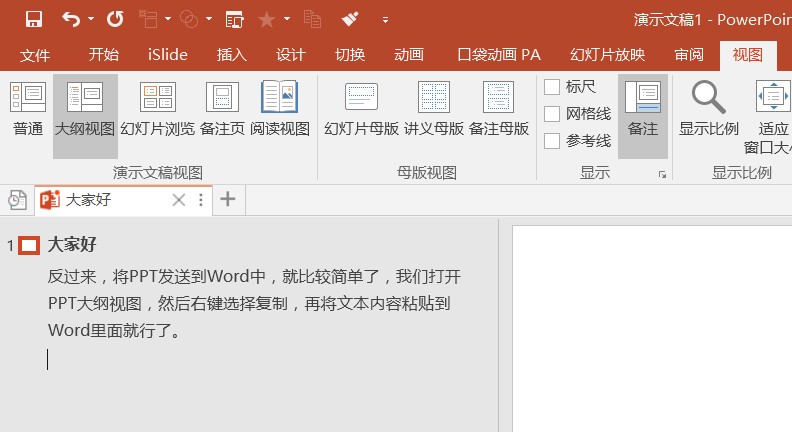 高效Word、PPT互转技巧，一分钟搞定各种文档转换问题