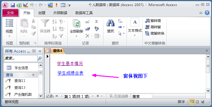 Access数据库窗体设计实例