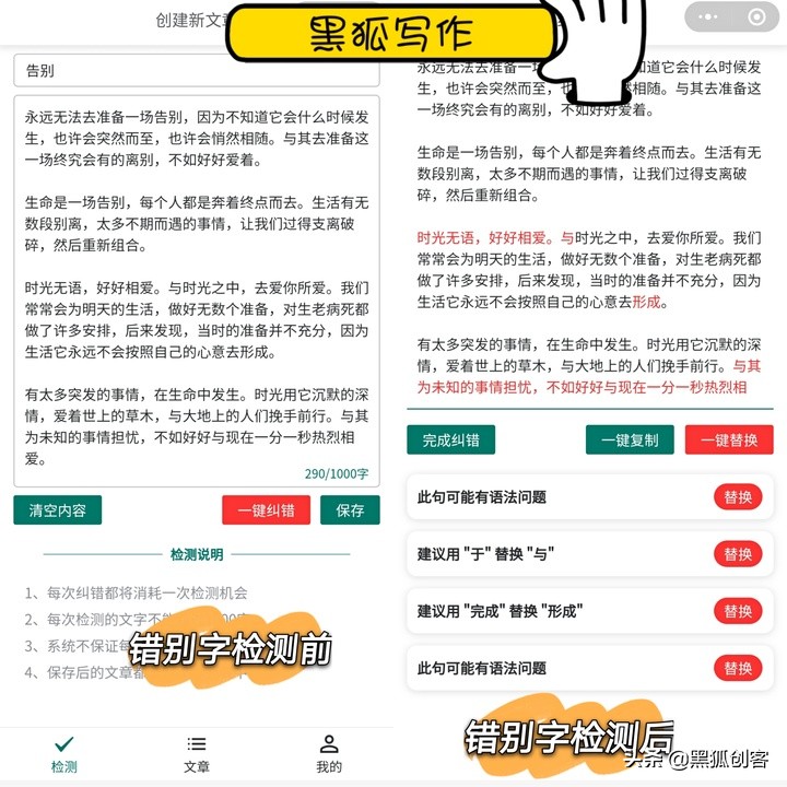 错别字检查软件有哪些？写文章的时候要怎么将错别字识别出来？