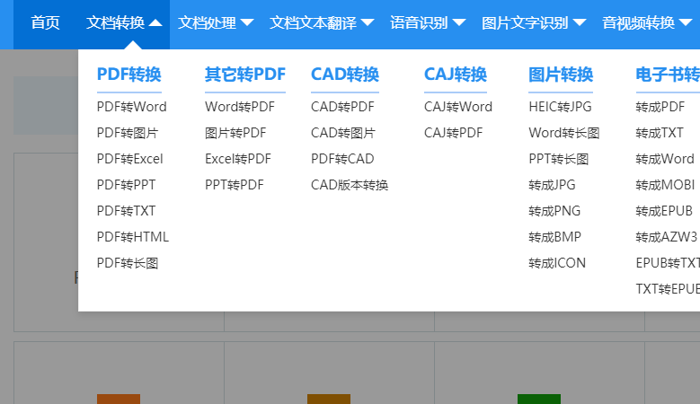 一键转换多种文件格式，完全免费，总有一个方法适合你