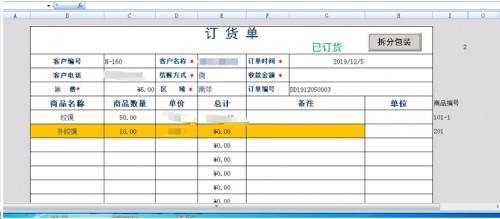 勤哲Excel服务器做食品加工企业管理系统
