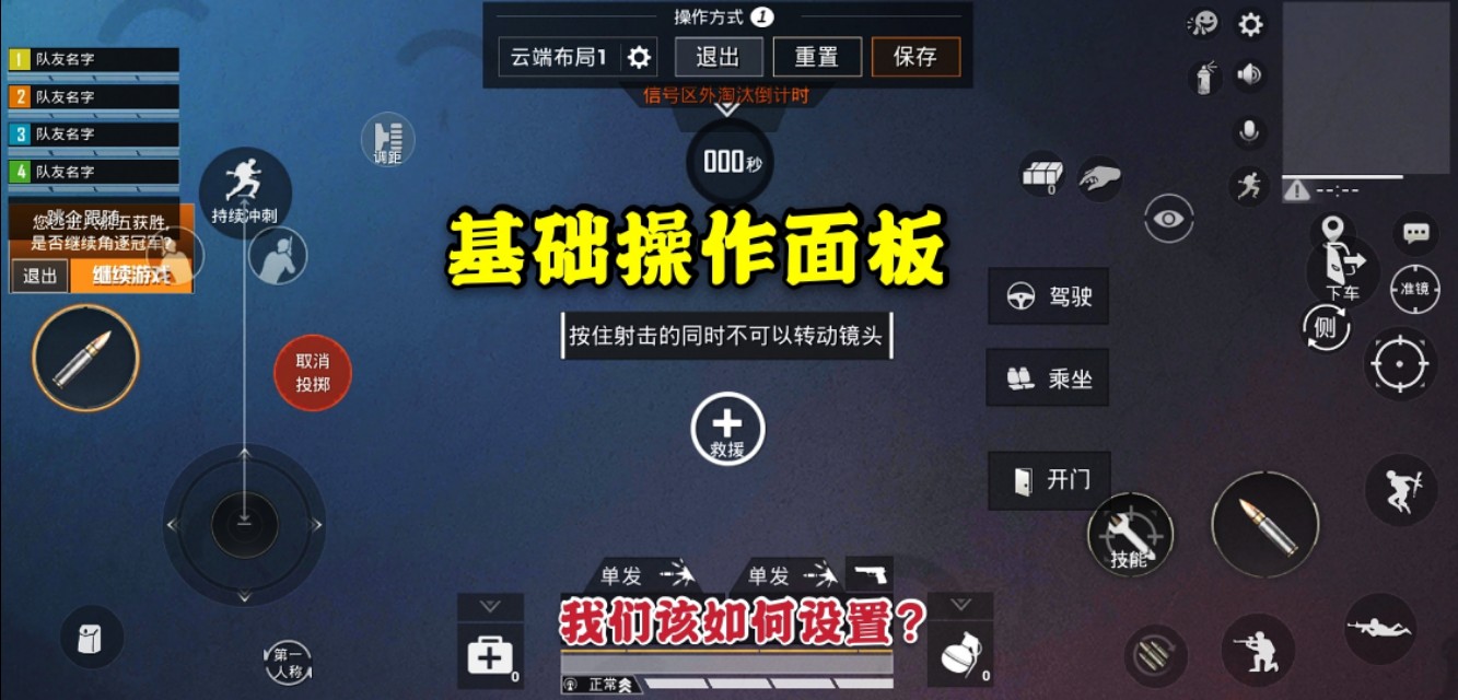 《和平精英》如何设置一套属于自己的键位设置