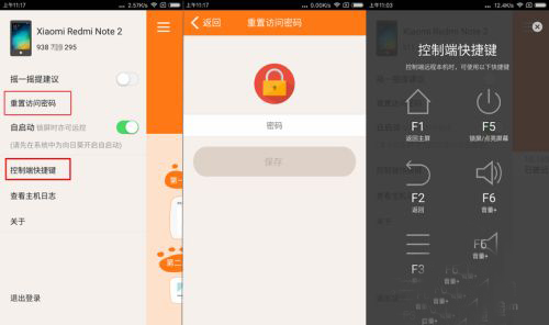 推荐使用向日葵远程控制小孩子的手机