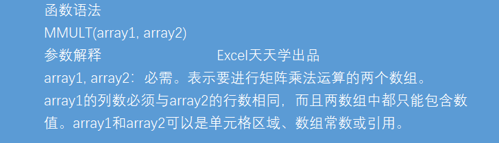 Excel函数公式大全之利用MMULT函数计算两个数组矩阵的乘积