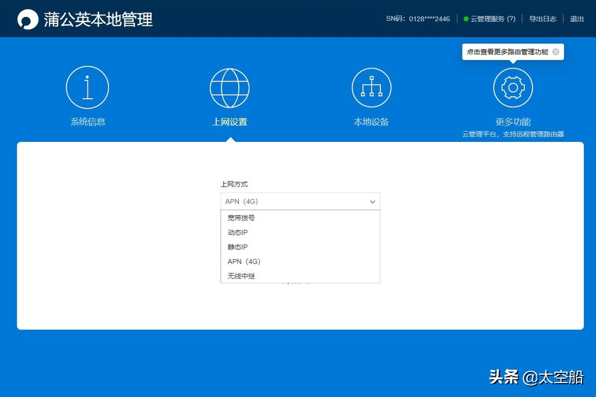 无网线也能畅游4G网络，浅谈蒲公英X4C路由器