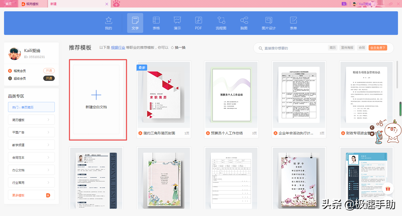 wps中怎么安装新字体？学会这两招，日常办公需求全都满足