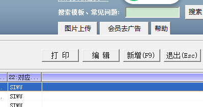 自定义打印单据——四五打印助手