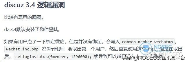 【分析】Discuz 3.4 越权登陆漏洞分析