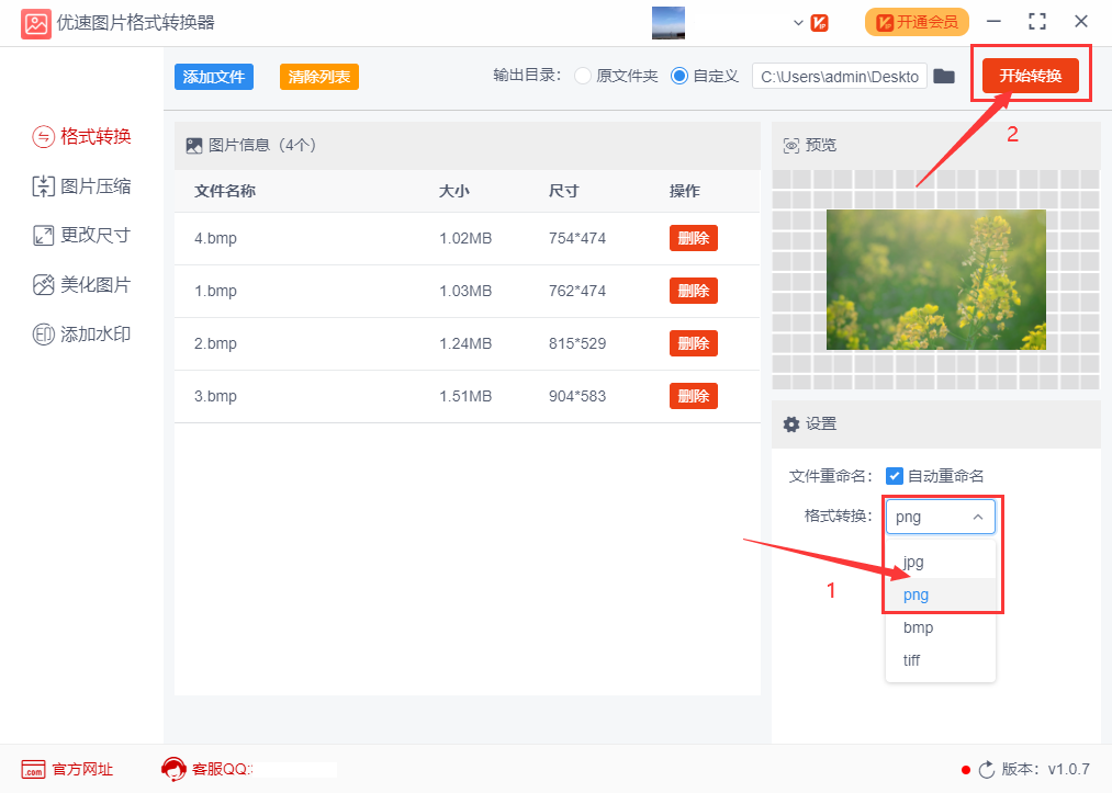 bmp图片批量转换成png或jpg的方法