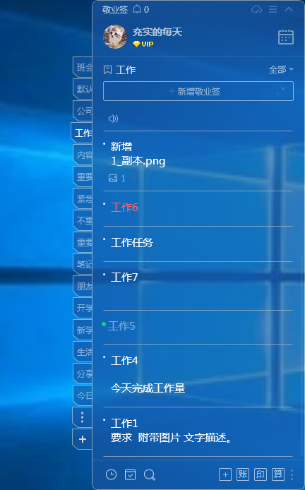 怎么在windows10桌面显示便签