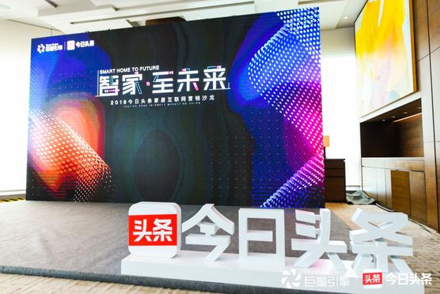 “智家·至未来”家居互联网营销沙龙，智遇家居智能营销新未来