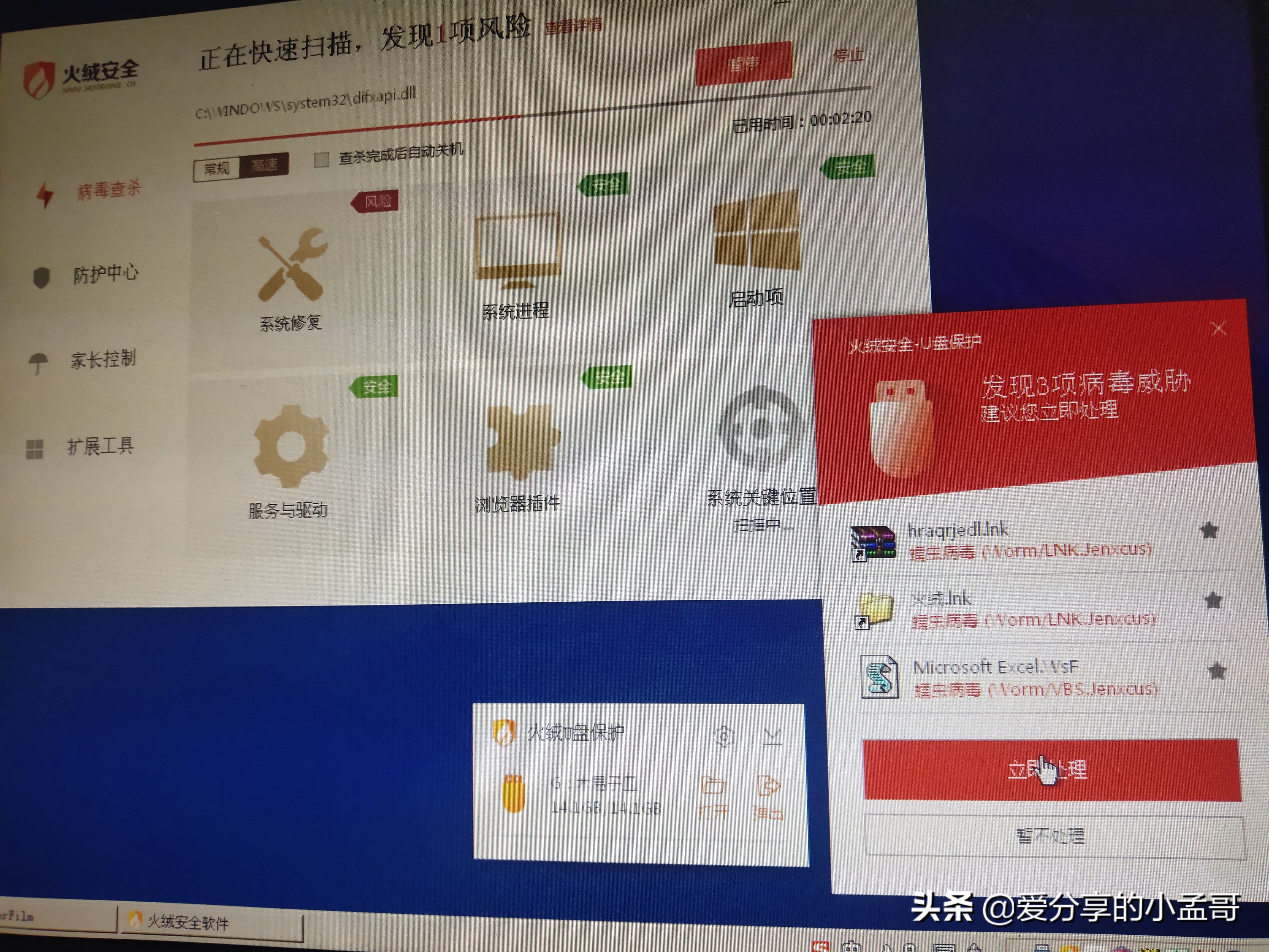 终于电脑中的蠕虫病毒已经处理了，谢谢大家的支招