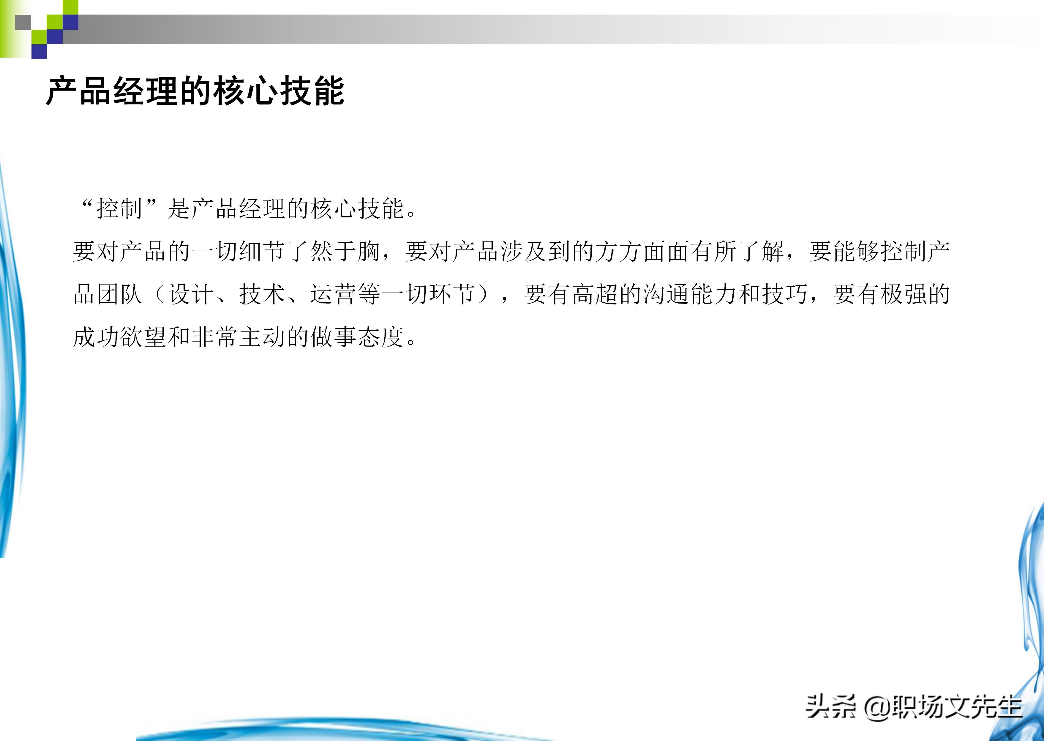 如何做一个合格的产品经理？37页产品经理知识分享，果断收藏
