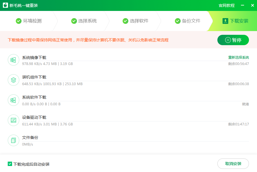 新毛桃一键重装系统