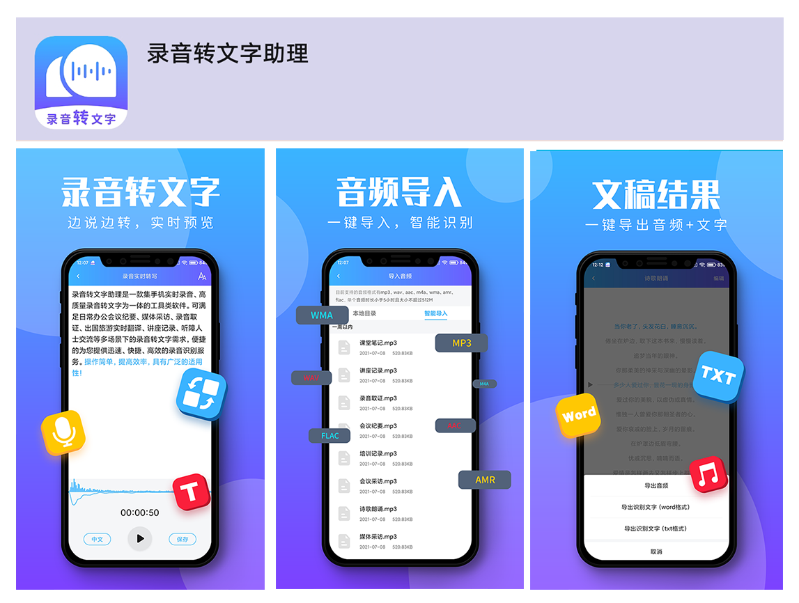 录音自动转成文字方法有哪些？两款宝藏APP让会议记录轻松又简单