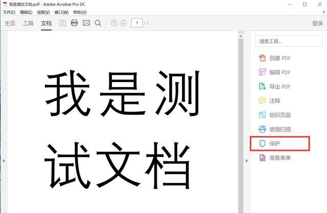 PDF文件加密操作步骤
