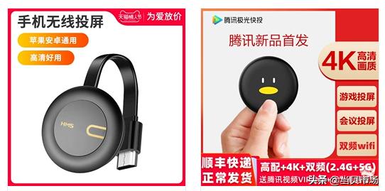 无线投屏器月销量激增，投屏器和软件投屏到底哪个更好？