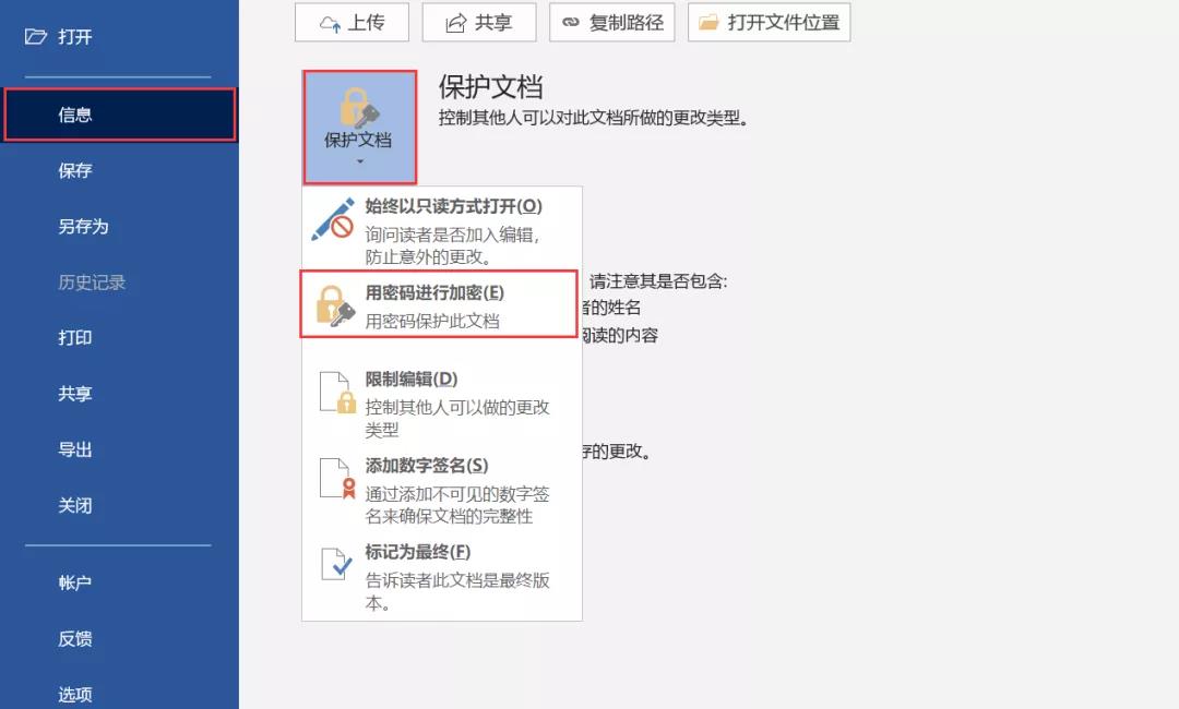 2分钟学会，Word文档密码设置+破解密码文档
