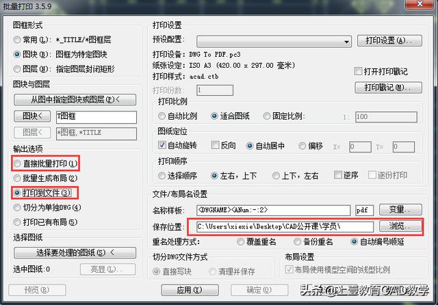 CAD如何进行批量打印图纸
