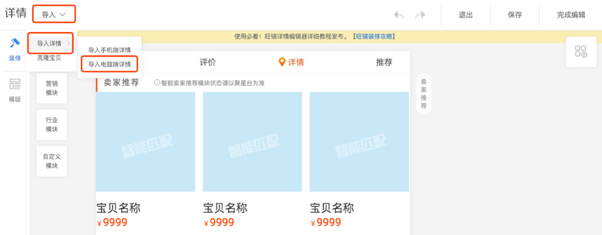 【淘宝运营：新手商家发布宝贝全过程解析】