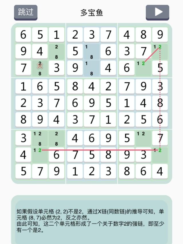 由浅入深图解数独基本技巧