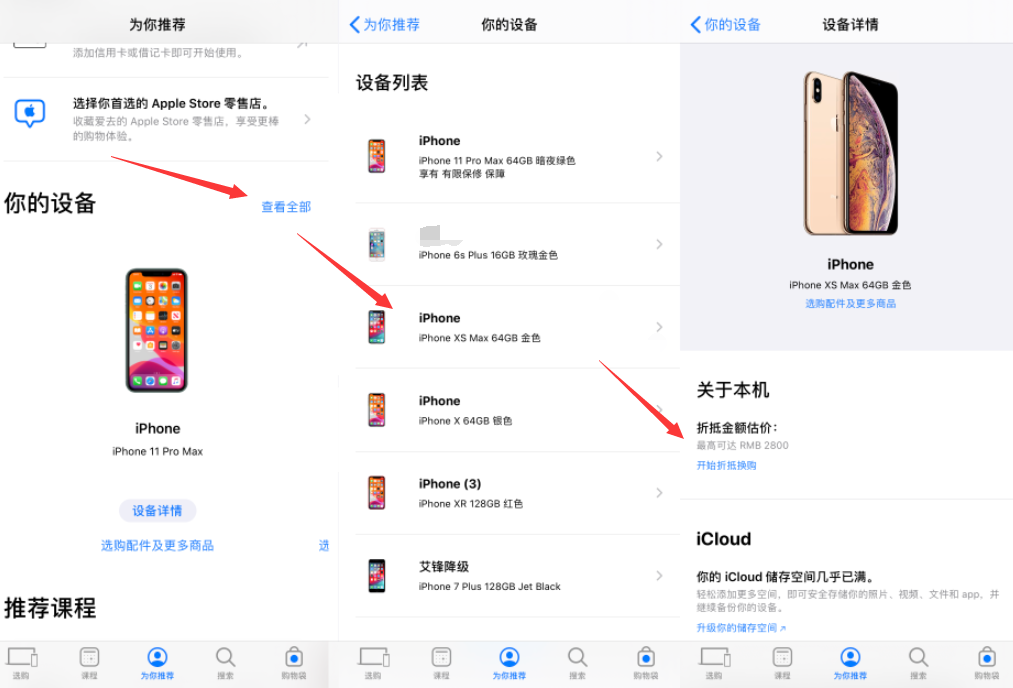Apple store 上线估价，你的iPhone值多少钱？