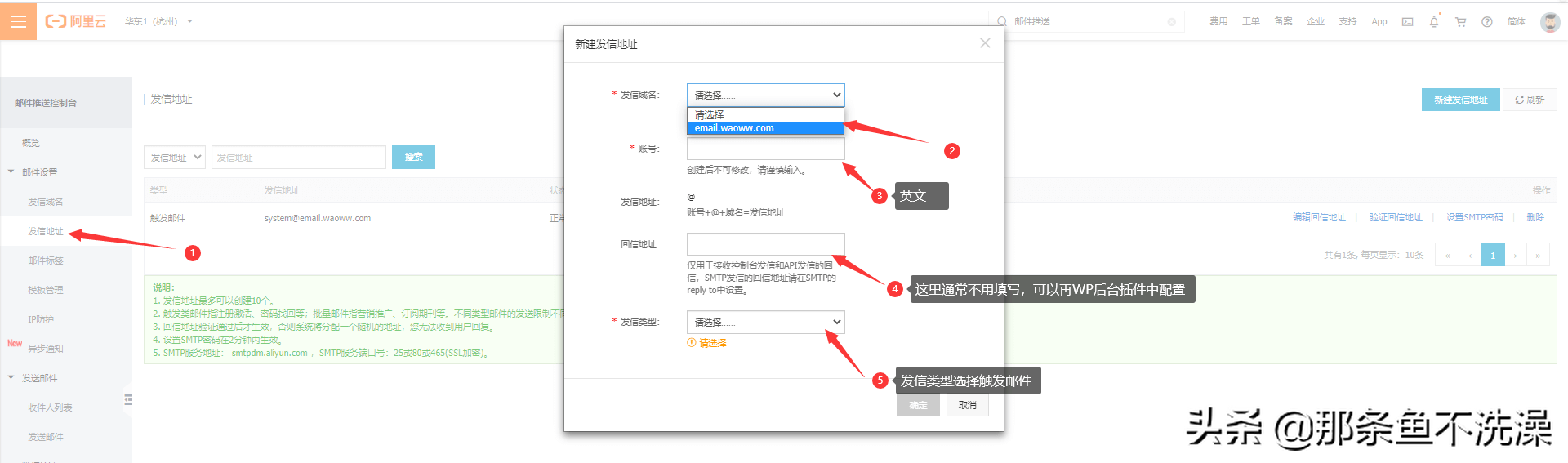 WordPress主题设置阿里云邮件推送配置指南