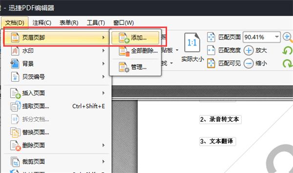 原来PDF编辑可以跟Word一样简单！去水印、加页眉页脚都不是问题