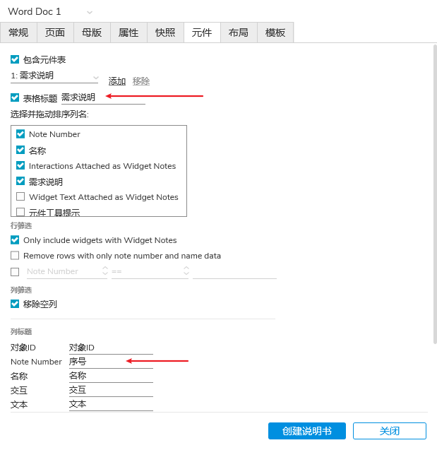 如何选择Word文档还是Axure文档来写PRD？