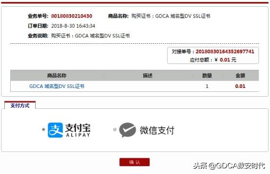 图解SSL证书申请流程说明