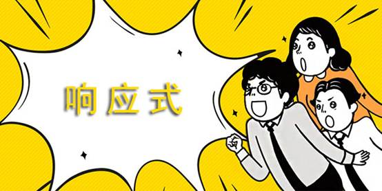中万网络：响应式网页设计的9条基本规范