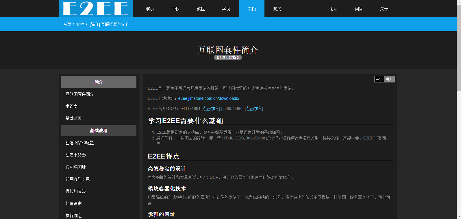 中文编程也可以开发网站：易语言E2EE互联网服务框架初识