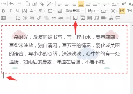 如何用96编辑器把好看的背景添加到微信公众号的文章中