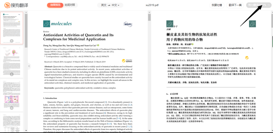 免费好用的全文PDF翻译工具，推荐给你