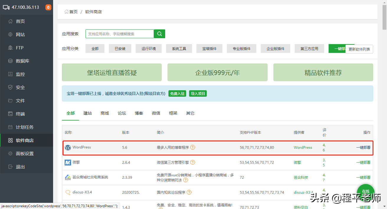 阿里云小站+WordPress搭建班级主页，简单又实用