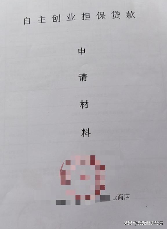 有营业执照就能办理的贴息贷款到底是真是假？一起来探秘