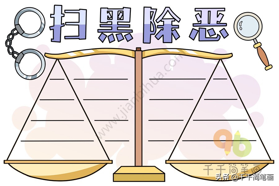 国庆节、秋季疾病预防、运动会、扫黑除恶、普通话手抄报图片大全