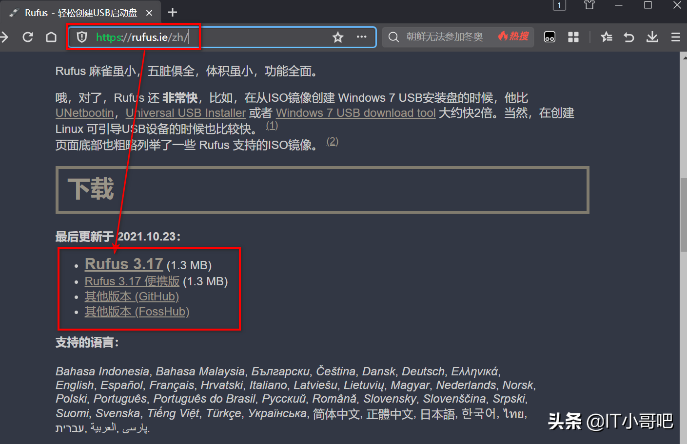 USB系统安装启动盘制作神器——Rufus