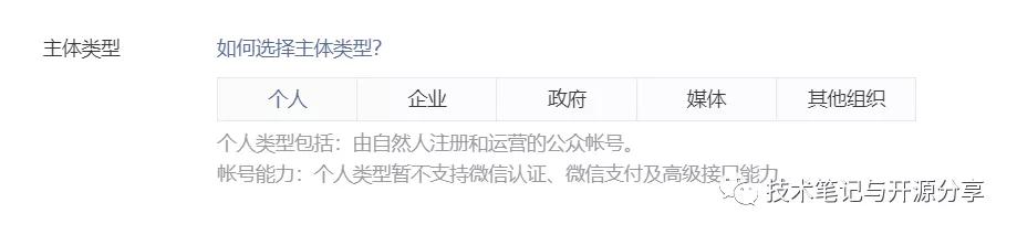 上线一个微信小程序的准备工作