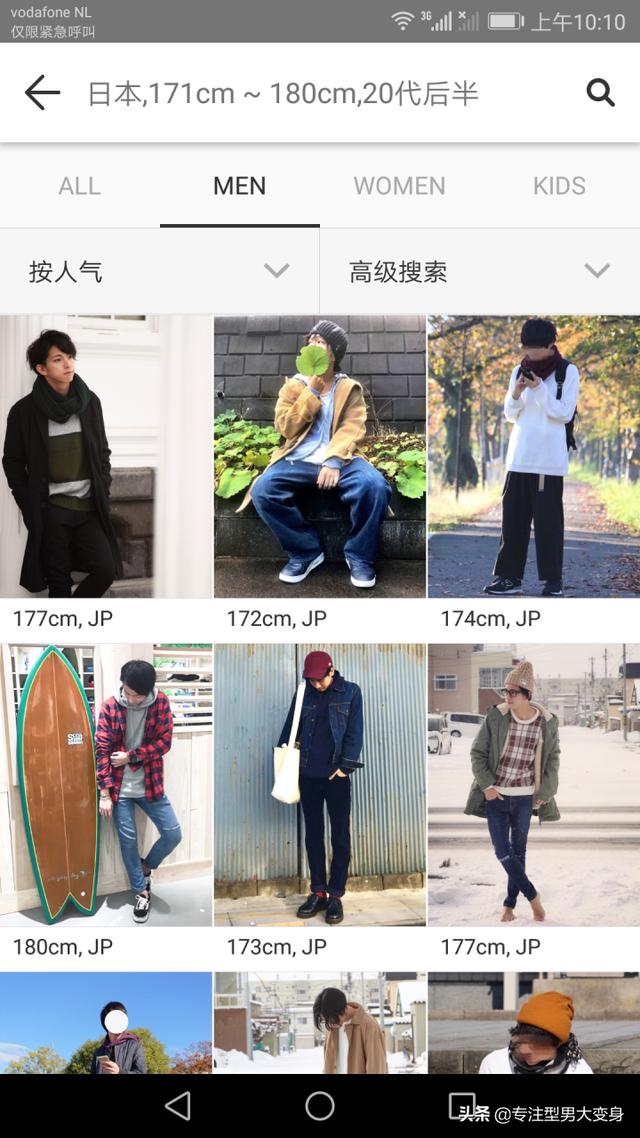 男生穿搭可以看看这些app哦
