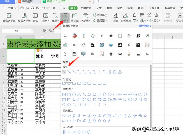 excel表头画两条斜线并添加文字 网友说太实用了