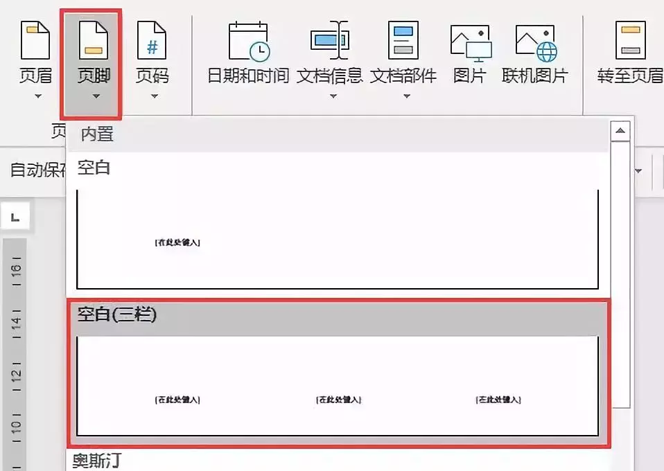 Word里的分栏页码问题你真的会吗？