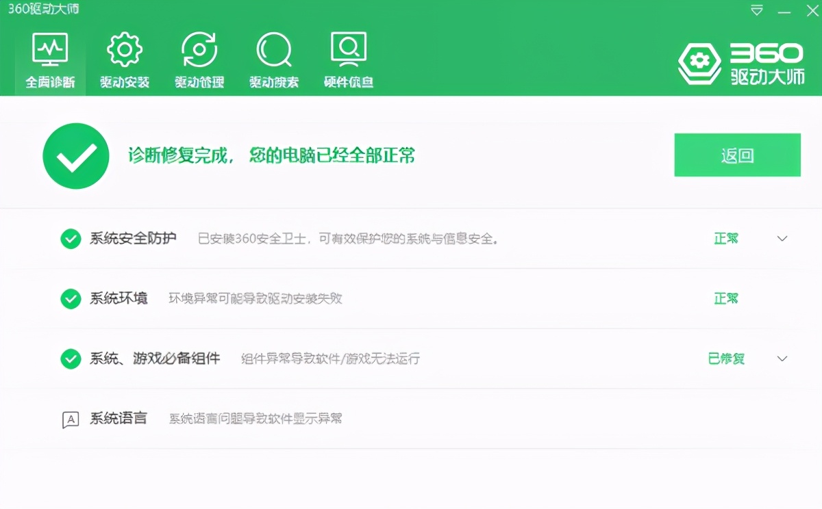 分享｜重装系统必备工具之一，干净好用的驱动小工具