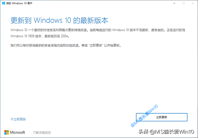 “微软Win10易升”升级Win10系统教程