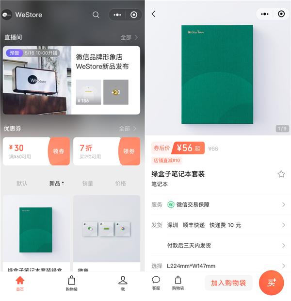 微信小店上线，腾讯借助微信庞大用户量，利用零成本再次挑战淘宝
